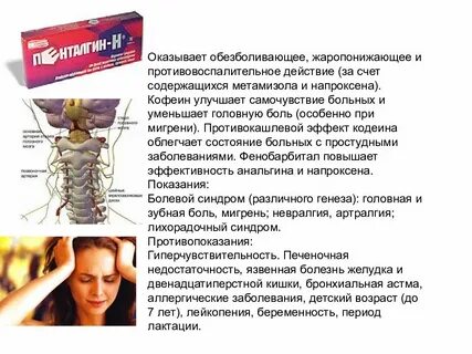 Обезболивающее от боли в голове