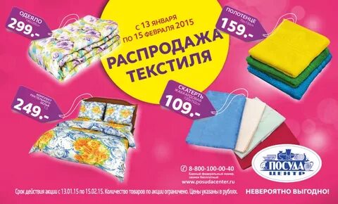 Когда приедет ивановский текстиль