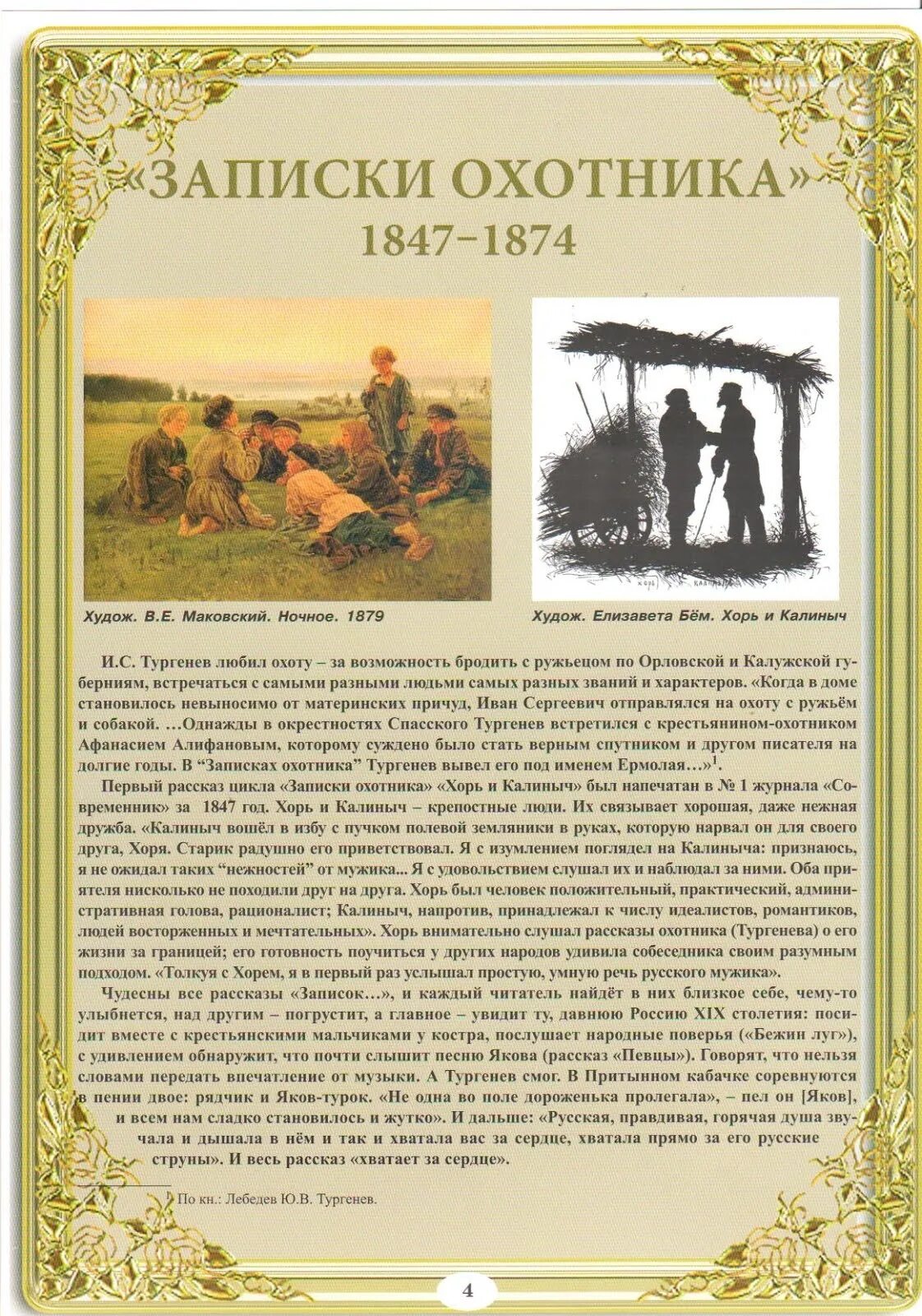 Краткое содержание главы записки. Тургенев рассказы из цикла Записки охотника. Записки охотника 1847. Цикл Записки охотника Тургенева. Цикл рассказов Записки охотника Тургенев.