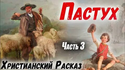 Алай христианский рассказ