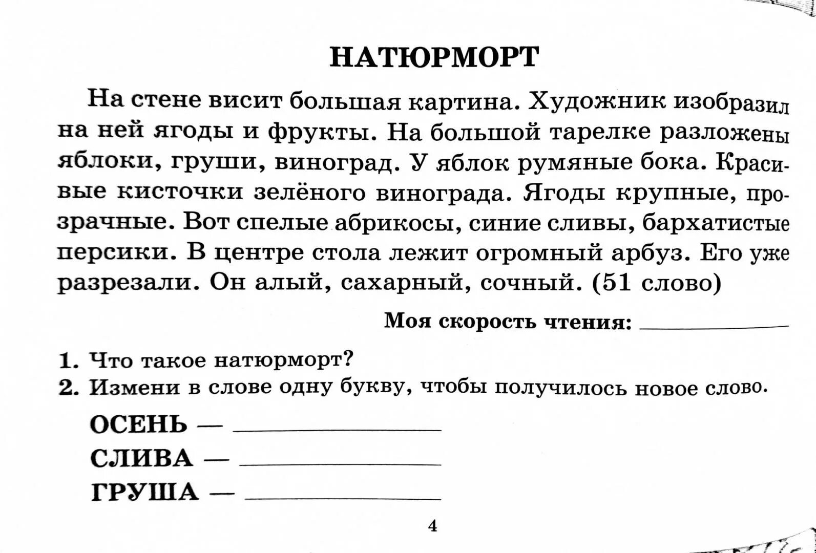 Текст для чтения 1 класс техника чтения. Текст для проверки техники чтения 6 класс. Техника чтения 5 класс тексты. Техника чтения 6 класс тексты. Текст для чтения 4 класс техника чтения 4 четверть.