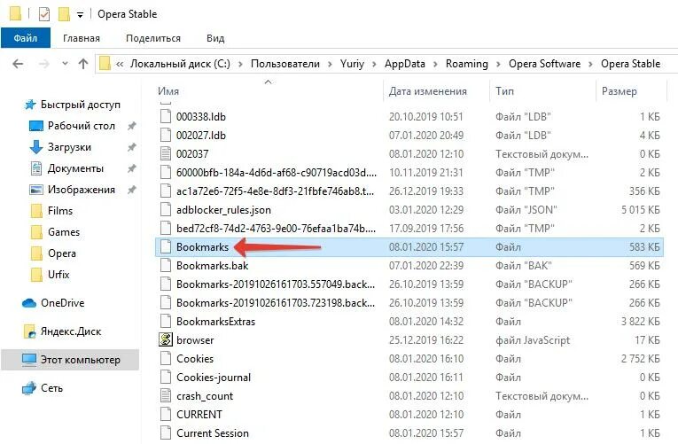 Html файл закладок. %APPDATA%\..\roaming\Opera software. %USERPROFILE%\APPDATA\roaming\Opera software\Opera stable\. Где находится roaming. Opera Portable файл с закладками.