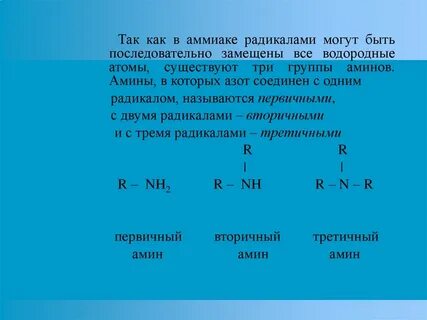 Радикалы азота