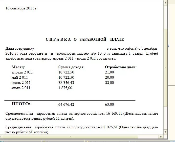 Справка о среднемесячном заработке. Справка работнику о заработной плате образец. Справка работнику о зарплате пример. Справка о заработной плате в произвольной форме. Справка о размере зарплаты образец.