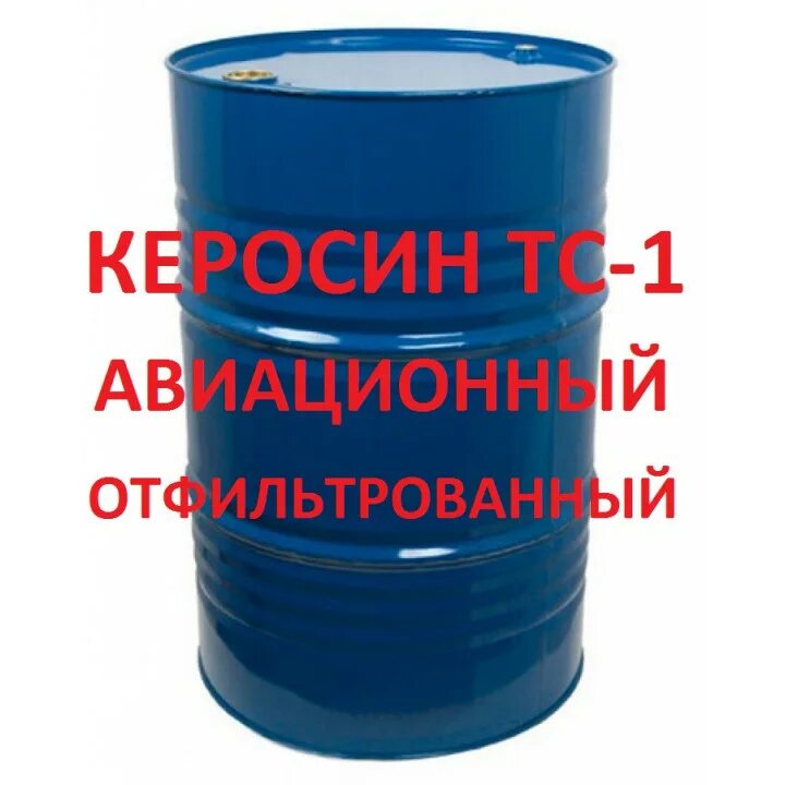 Реактивное топливо тс 1 высший сорт