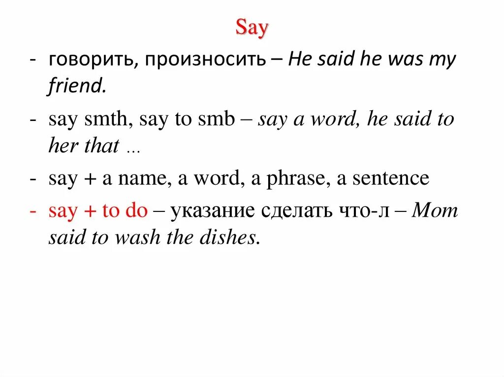 Глаголы say speak tell talk. Tell say speak talk разница. Разница между speak talk say. Глагол say. Said глагола в английском