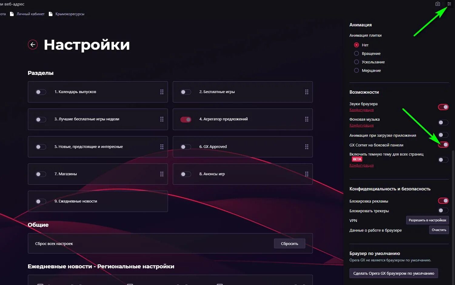Настройки gx. Настройки оперы GX. Opera GX настройки. Дополнительные настройки. VPN В опере GX.