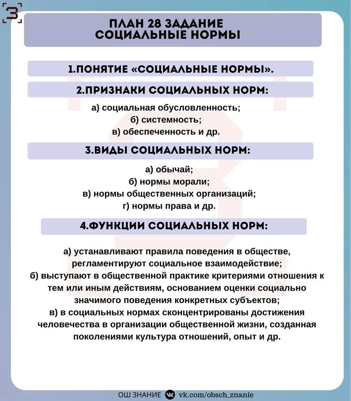 Сложные планы егэ обществознание 2024. Сложный план социальные нормы. Социальные нормы Эплан. План социальные нормы ЕГЭ Обществознание. План по темп социальные нормы.