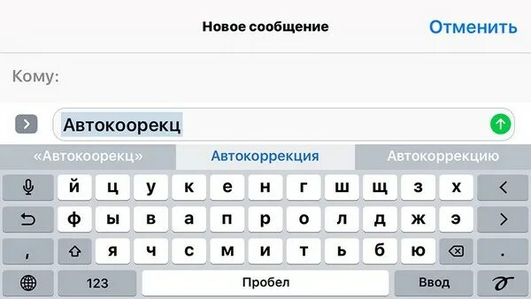 Как удалить т9. Т9 на айфоне. Выключить т9 на айфоне. Клавиатура т9. Клавиатура т9 на айфон.