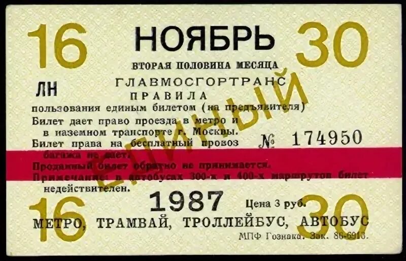 Билеты 2020 год