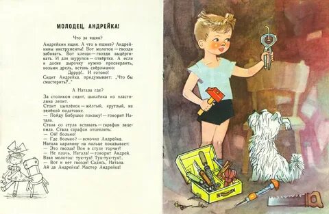 Андрейка содержание