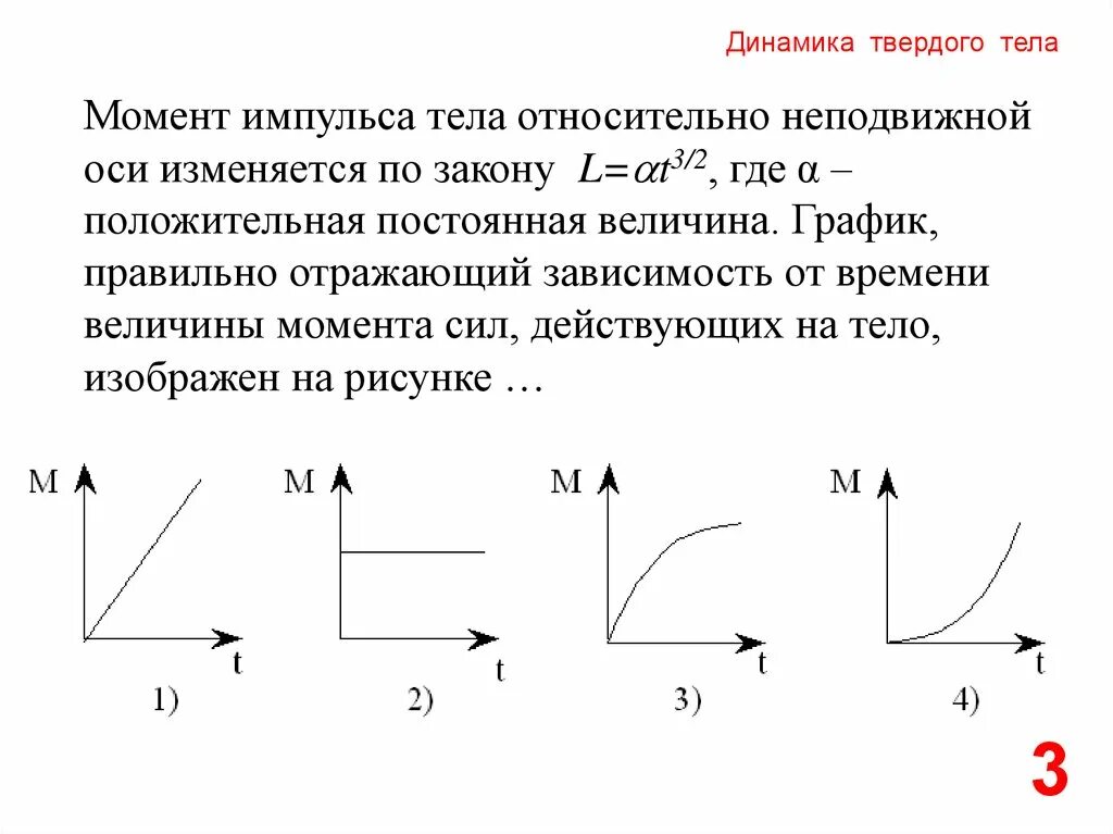 Зависимость какой величины от времени. График зависимости от времени величины момента сил. График зависимости от времени величины момента сил Импульс. Момент силы, Импульс момента силы, момент импульса. Момент инерции диска относительно оси график зависимости.