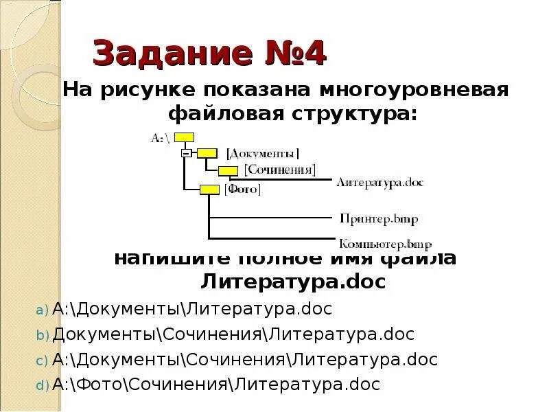 Полное имя файла с задачи физика doc