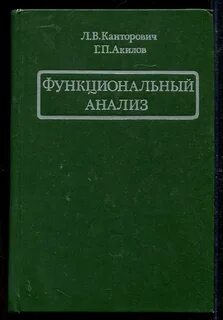 История функционального анализа