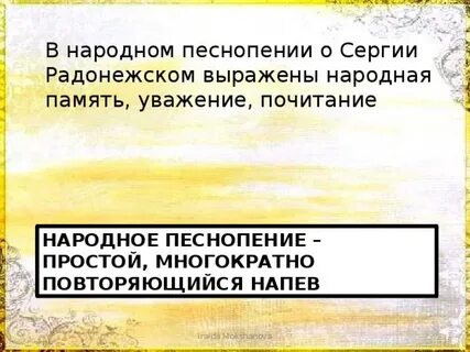 Краткое песнопение