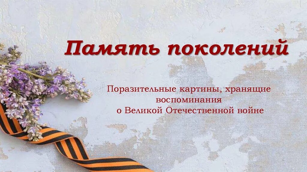 Великой победы память и духовный опыт поколений. Акция память поколений. Великая победа память поколений. Память поколений логотип. Память поколений.