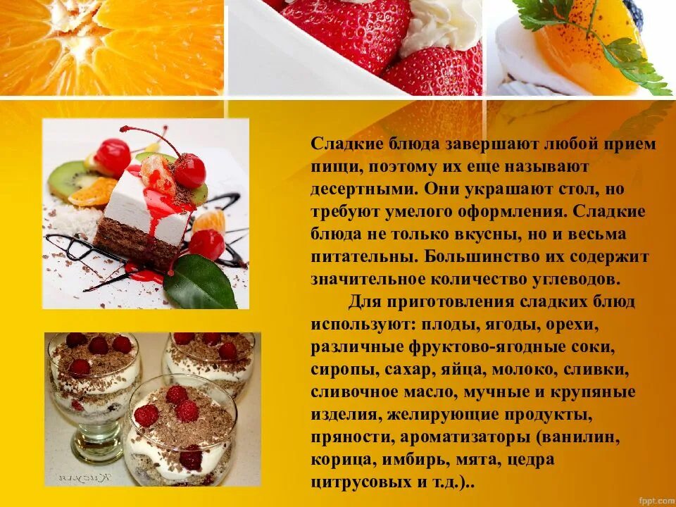 Какие продукты используют для приготовления сладостей напитков