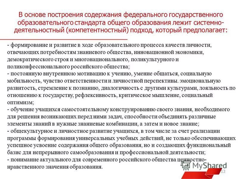 В основе фгос общего образования лежит. В основе фгос общего образования лежит. Подход лежащий в основе фгос ноо. Требования фгос основного общего образования. Подход в основе фгос.