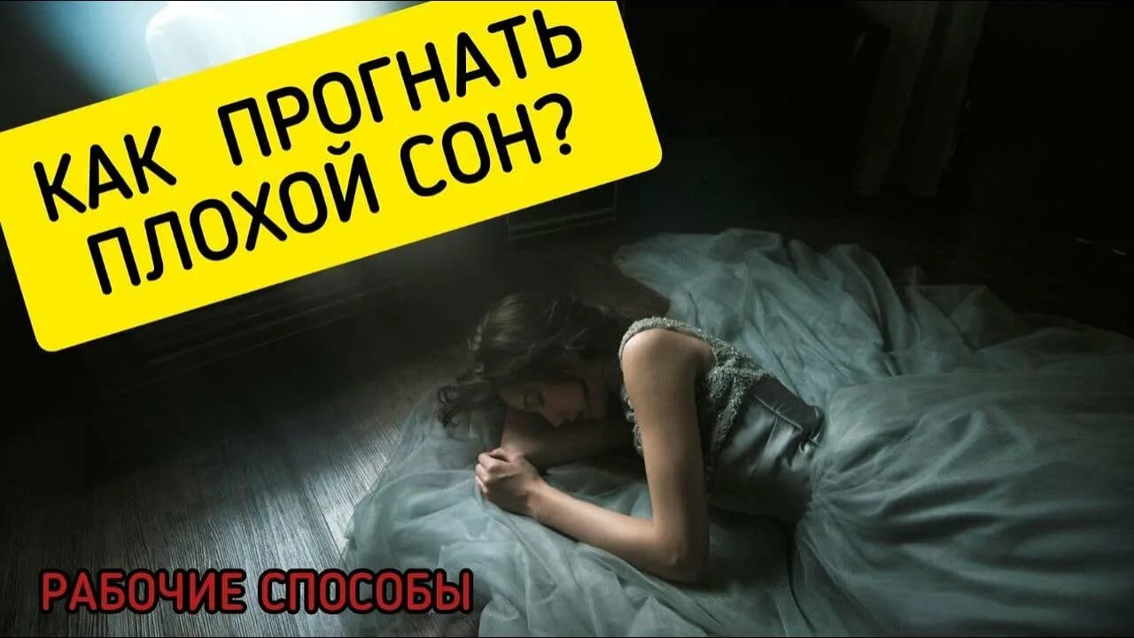 Чтобы снилась каждую ночь. Как избавиться от кошмаров во сне. снятся кошмары каждую ночь.