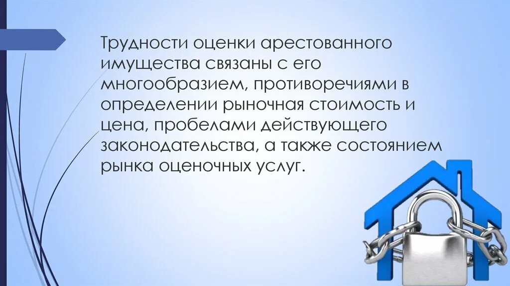 Реализация имущества должников приставы. Оценка имущества должника. Затратный подход к оценке недвижимости. Арест имущества и его оценка. Методы затратного подхода в оценке недвижимости.