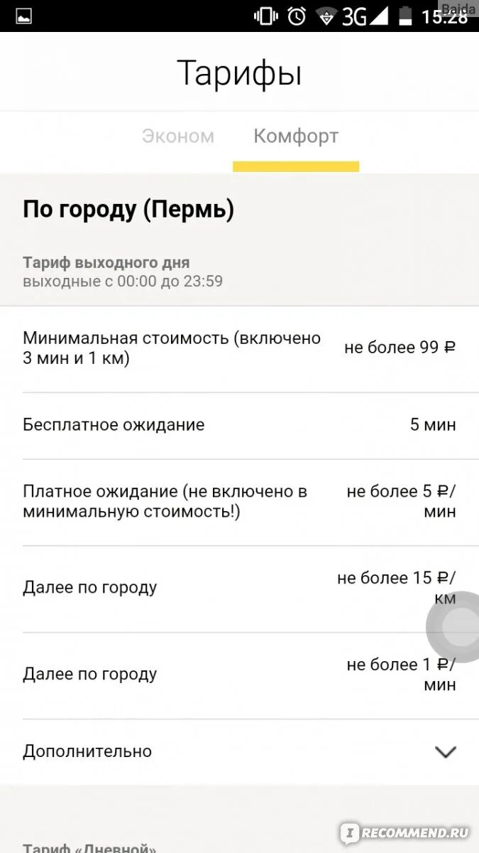 Сколько платное ожидание в такси