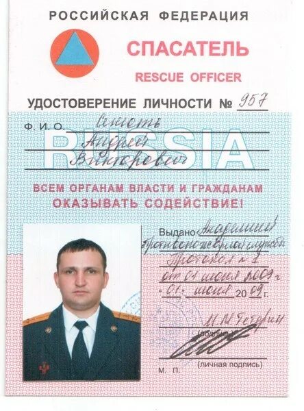 Карта спасателя. Удостоверение мчс. удостоверение спасателя мчс. карточка спасателя. удостоверение сотрудника мчс.