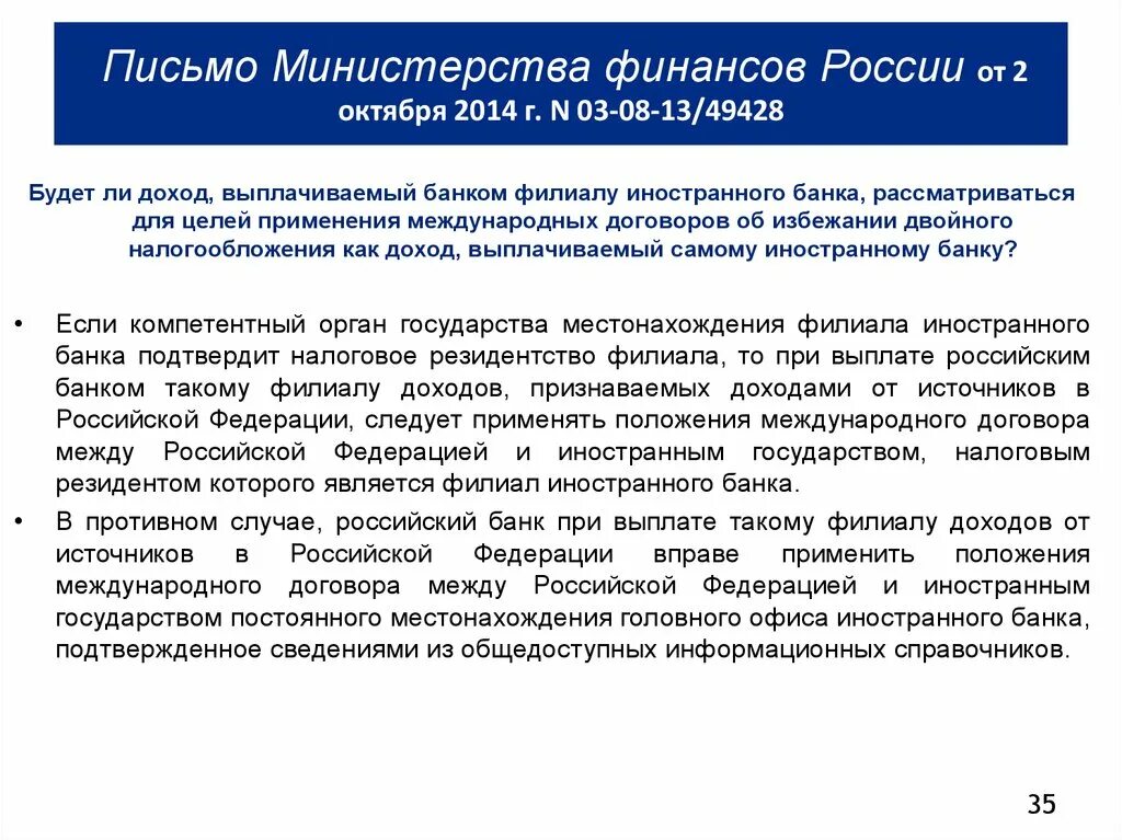 Письмо Министерства финансов. Письмо мин финансов. Филиал иностранного банка. Письмо МО В Минфин.