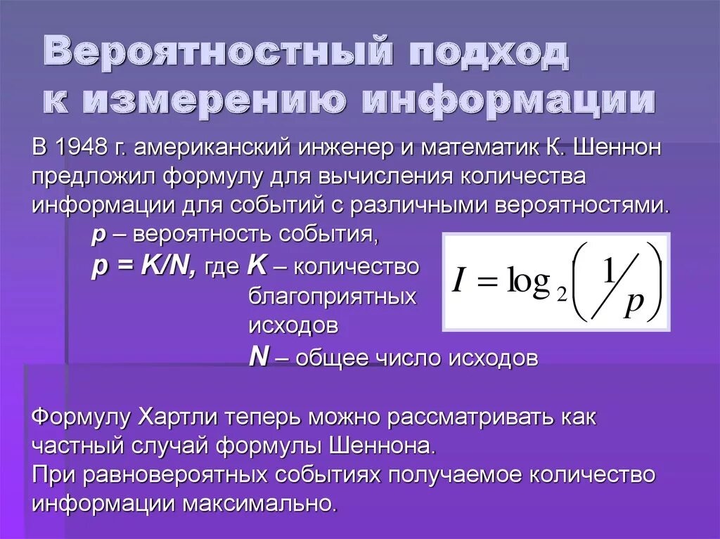 Вероятностный подход к измерению информации. Вероятность подхода к измерению информации. Подходы к измерению информации. Вероятностный подход.. Вероятностный подход к измерению количества информации.