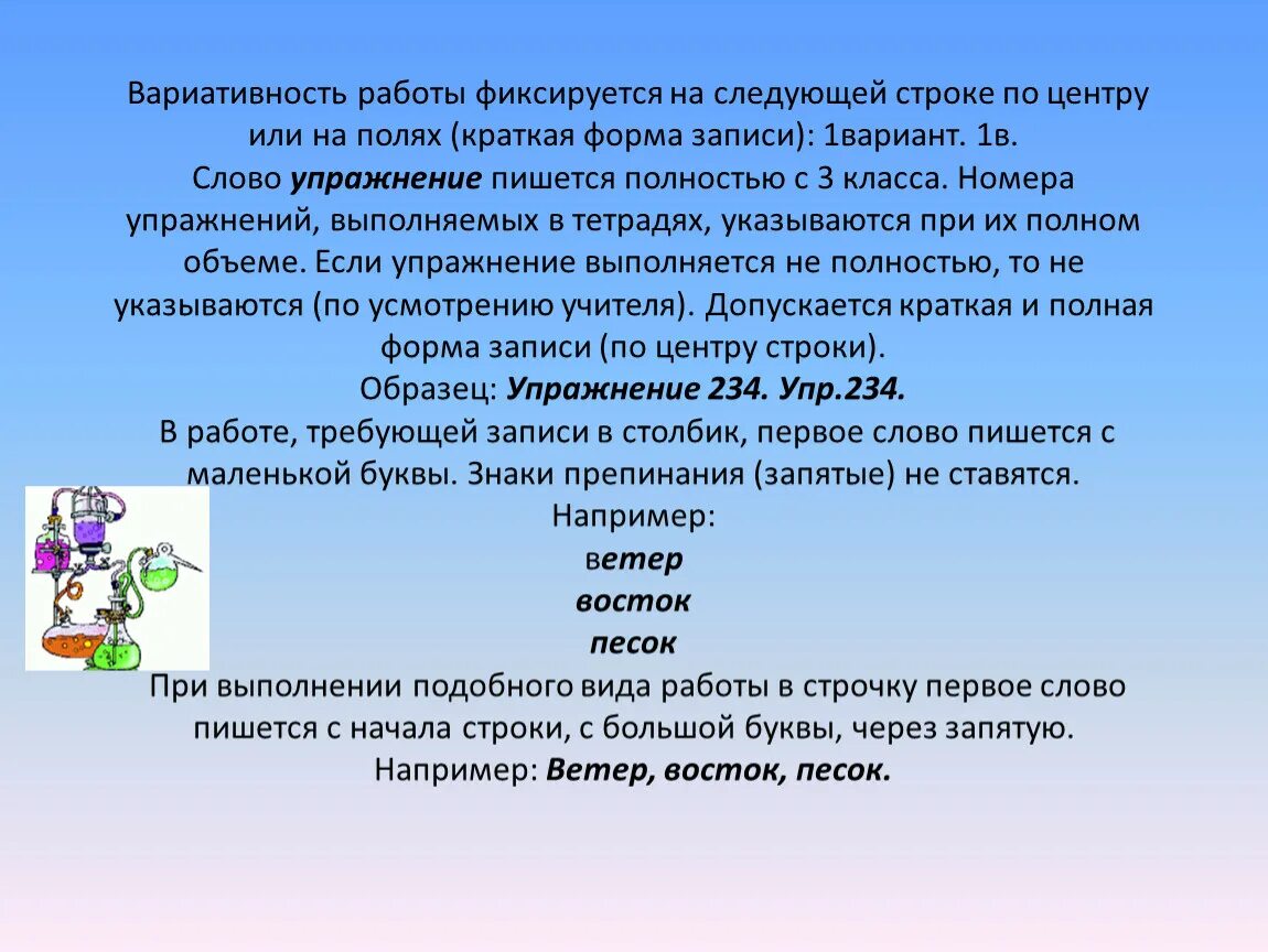 Как вы понимаете следующие слова строки. Орфографический режим в начальной школе. Упражнение на вариативность. Орфографический режим в школе по ФГОС. Образец ведения тетрадей в начальной школе.