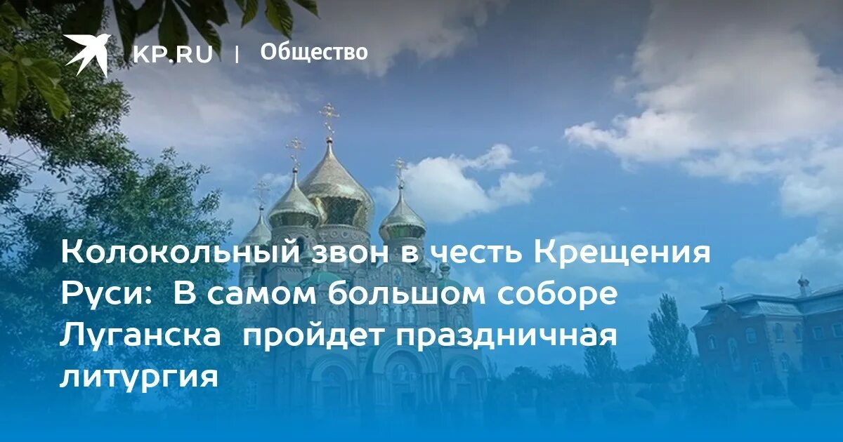 Какого числа крещение руси в 2025. Какого числа крещение руси в 2025