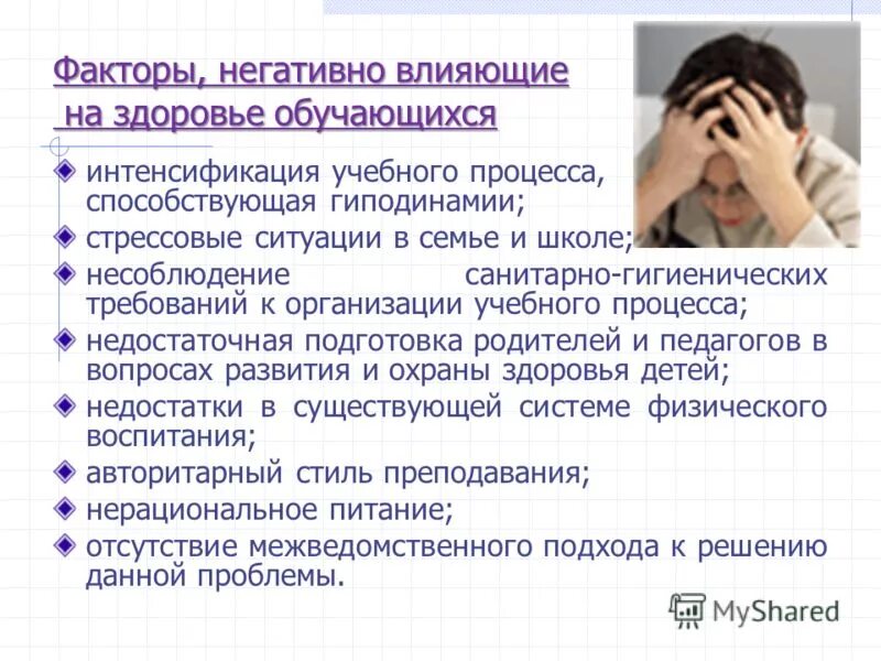 Как воздействует на организм человека гиподинамия