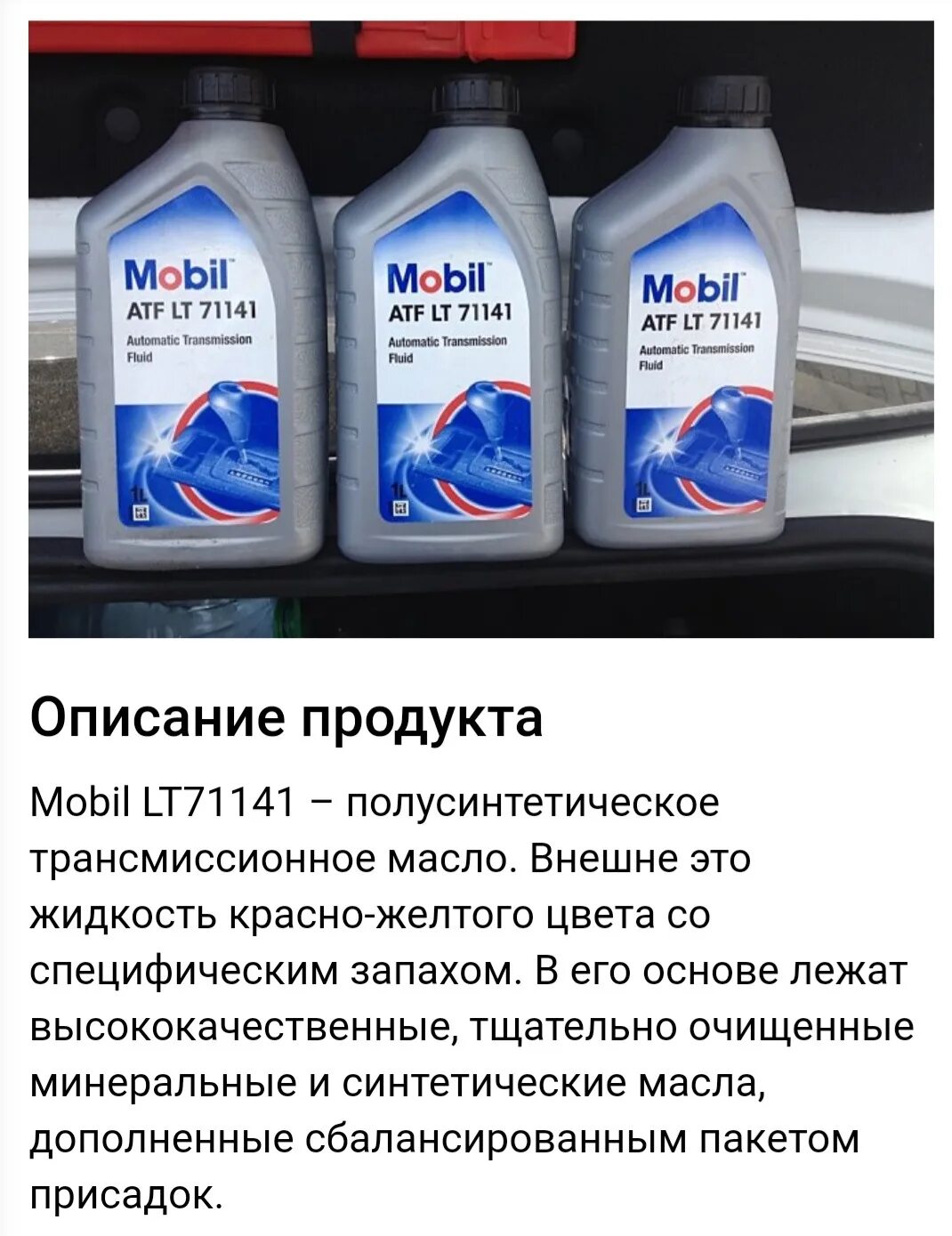 Mobil ATF lt 71141. Mobil ATF lt 71141 Dexron. Цвет масла мобил АТФ 71141. ATF lt 71141 цвет масла. Масло atf 71141