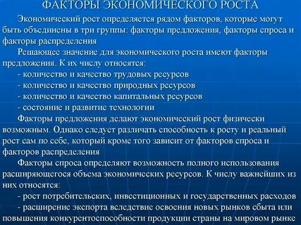 Основной фактор экономического развития общества