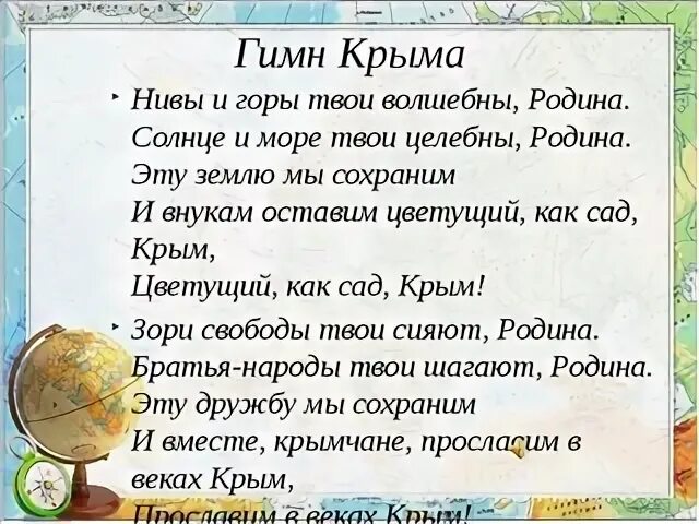 Гимн крыма текст