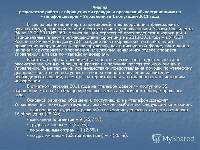 Информацию о результатах рассмотрения