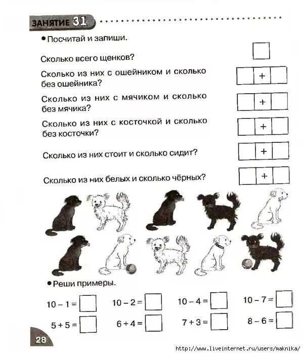 Грамматика 7 лет задания распечатать Тесты для подготовки ребёнка к школе. Обсуждение на LiveInternet Российский Се