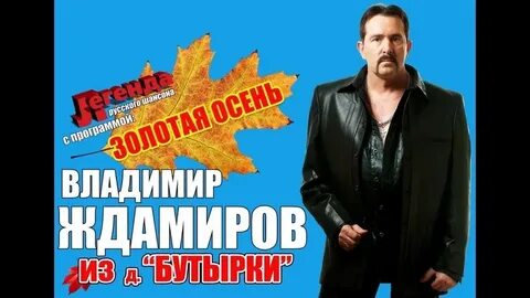 Осень ждамиров слушать