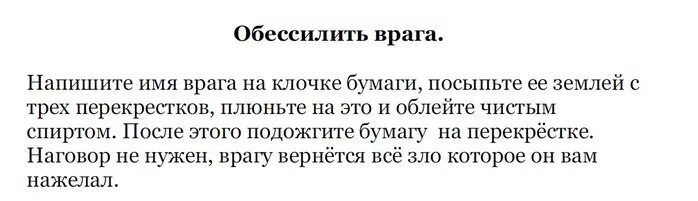 Враги читать. Сильный заговор на врага. Заговор от врагов. Заговор от врагов сильный. Заклинание от врагов.