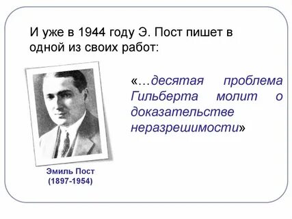 Десятая проблема