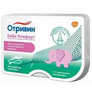 Отривин комфорт