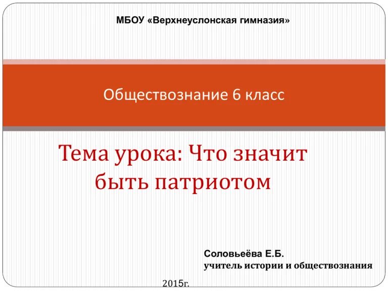 Что значит быть гражданином и патриотом. Сообщение на тему что значит быть патриотом. что значит быть патриотом обществознание.