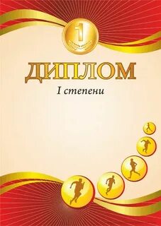 Степень диплома