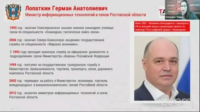 Информационное агентство медиа юг ростовская область. Минсвязи ростовской. Минсвязи ростовской. Минсвязь ро. Минсвязи ростовской.