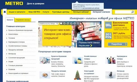 Сайт сети метро
