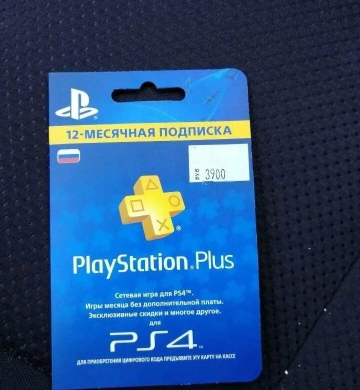 Ps plus чем отличается