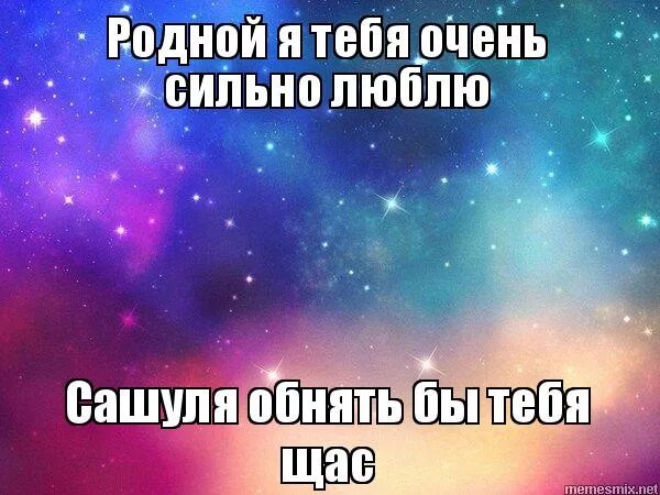 Сделай очень сильно