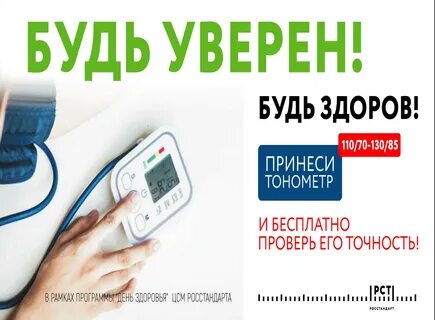 Где проверить тонометр на точность в москве