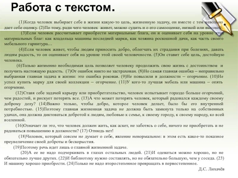 Когда человек сознательно или интуитивно выбирает. Когда человек выбирает себе в жизни какую-то цель. когда человек выбирает себе в жизни какую-то цель жизненную задачу. работа с текстом когда человек выбирает себе в жизни. декларация жизненных целей.