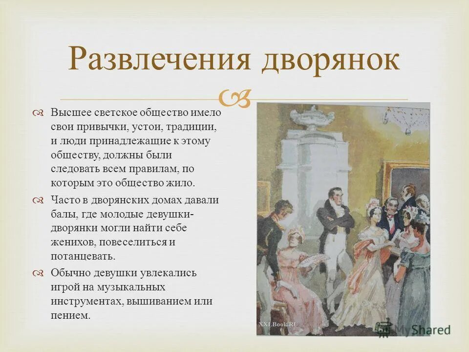 Вывод этикета. Светское общество правила. Отношение толстого к салону шерер. Бизнес этикет. Этикет в обществе.