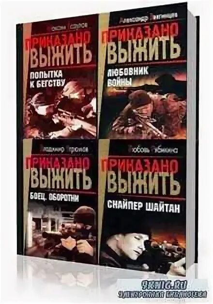 Приказано выжить радиоспектакль. Снайпер шайтан читать. Детективыснайпершайтан.